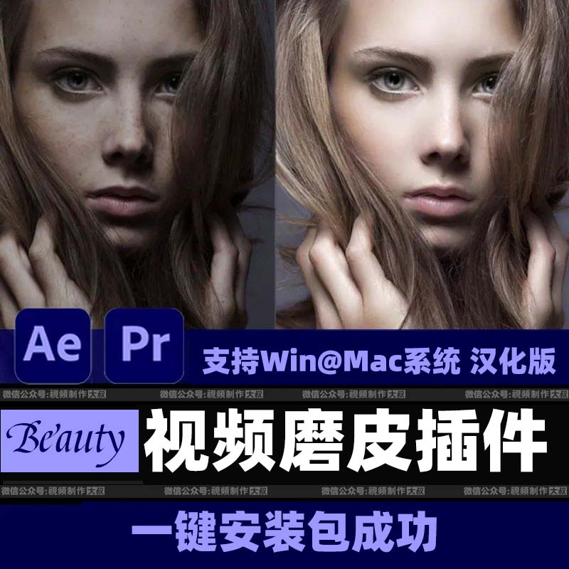 【AE/PR/FCPX插件】最新视频磨皮降噪神器，轻松完成视频磨皮!
