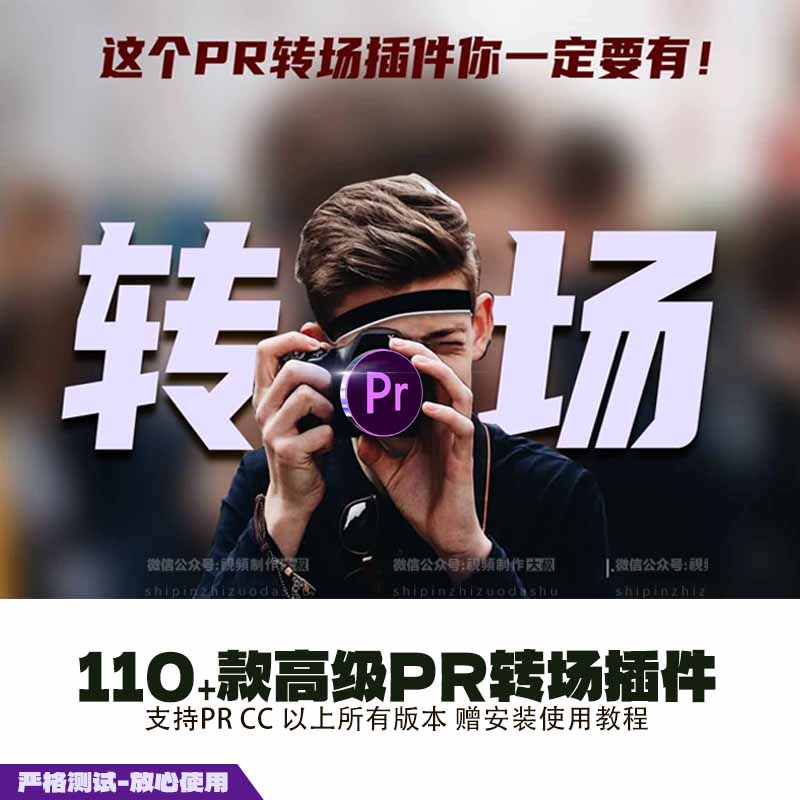PR插件: 110+款Pr炫酷过渡转场预设, 百万年薪剪辑师必备！
