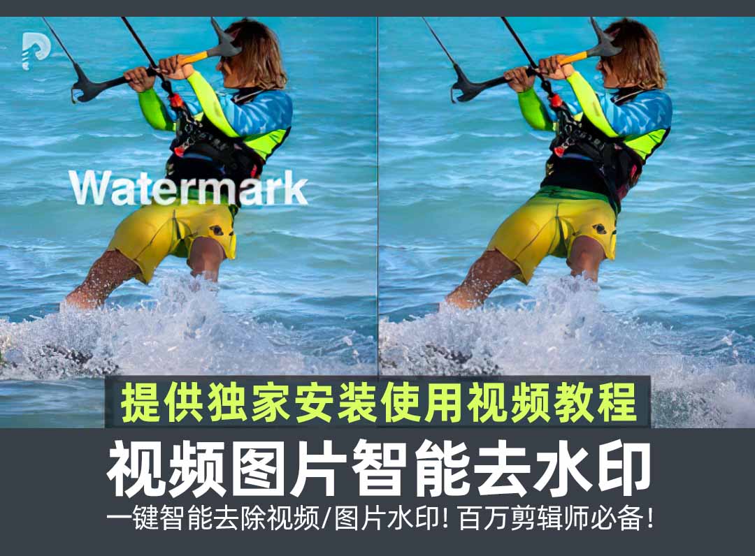 有了这款超级视频去水印AI神器！视频制作效率翻倍！
