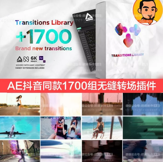 AE抖音爆款1700组无缝转场插件，燃爆抖音视频800W+