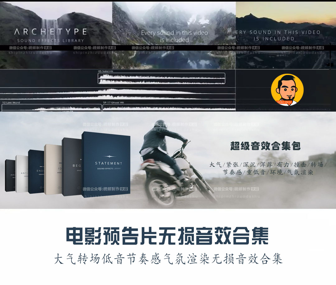 电影预告片低音节奏感气氛渲染无损音效合集