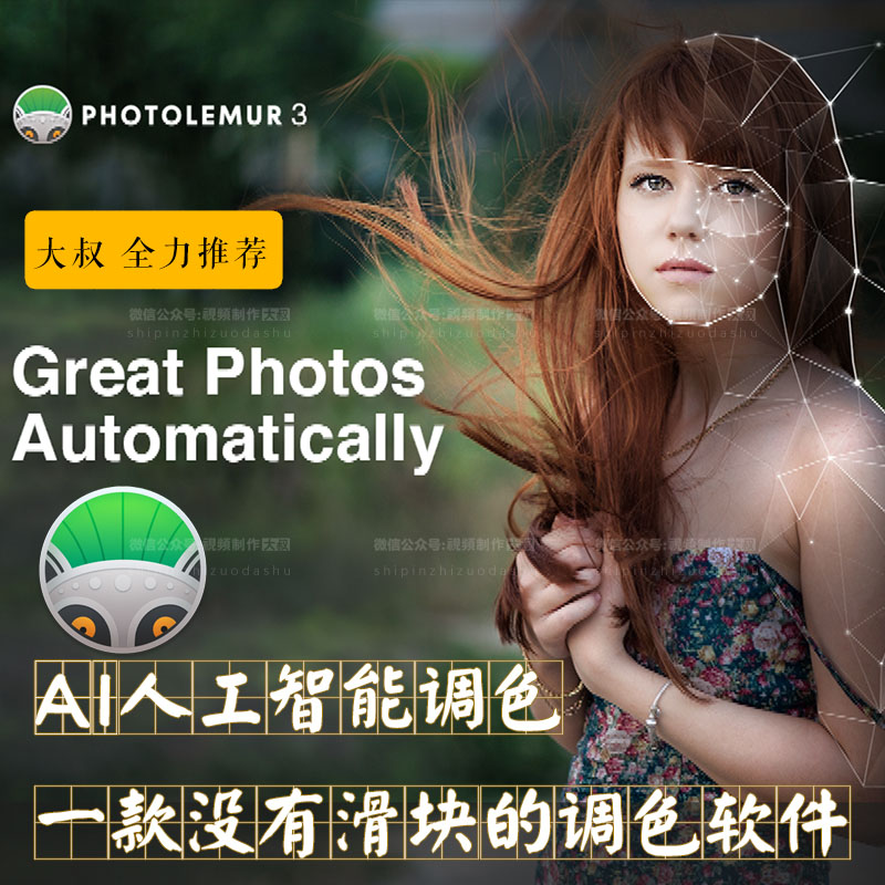 最新AI人工智能全自动化修图神器！设计师小伙伴敢来PK一下吗！