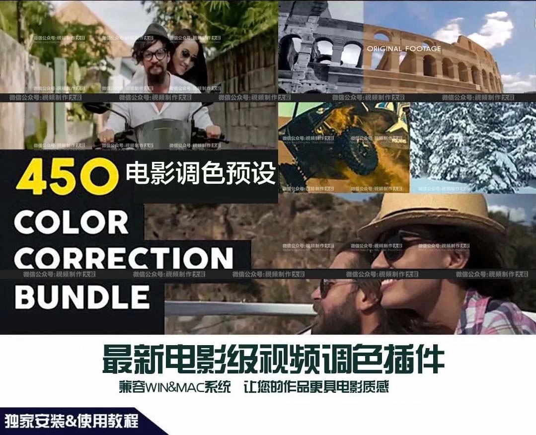 最新电影级视频调色插件,让您的作品更具电影质感