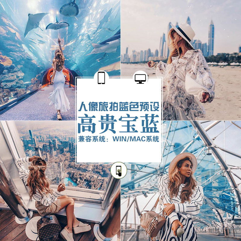 预设|清新通透人像旅拍蓝绿色LR预设