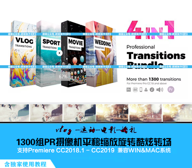 1300组PR转场豪华套装: vlog \运动 \电影 \婚礼4合1,想不燃爆都难！
