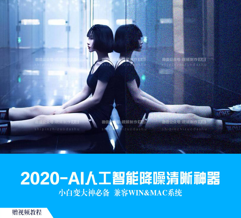 最新AI人工智能降噪变清晰神器，相信效果会让您惊讶！