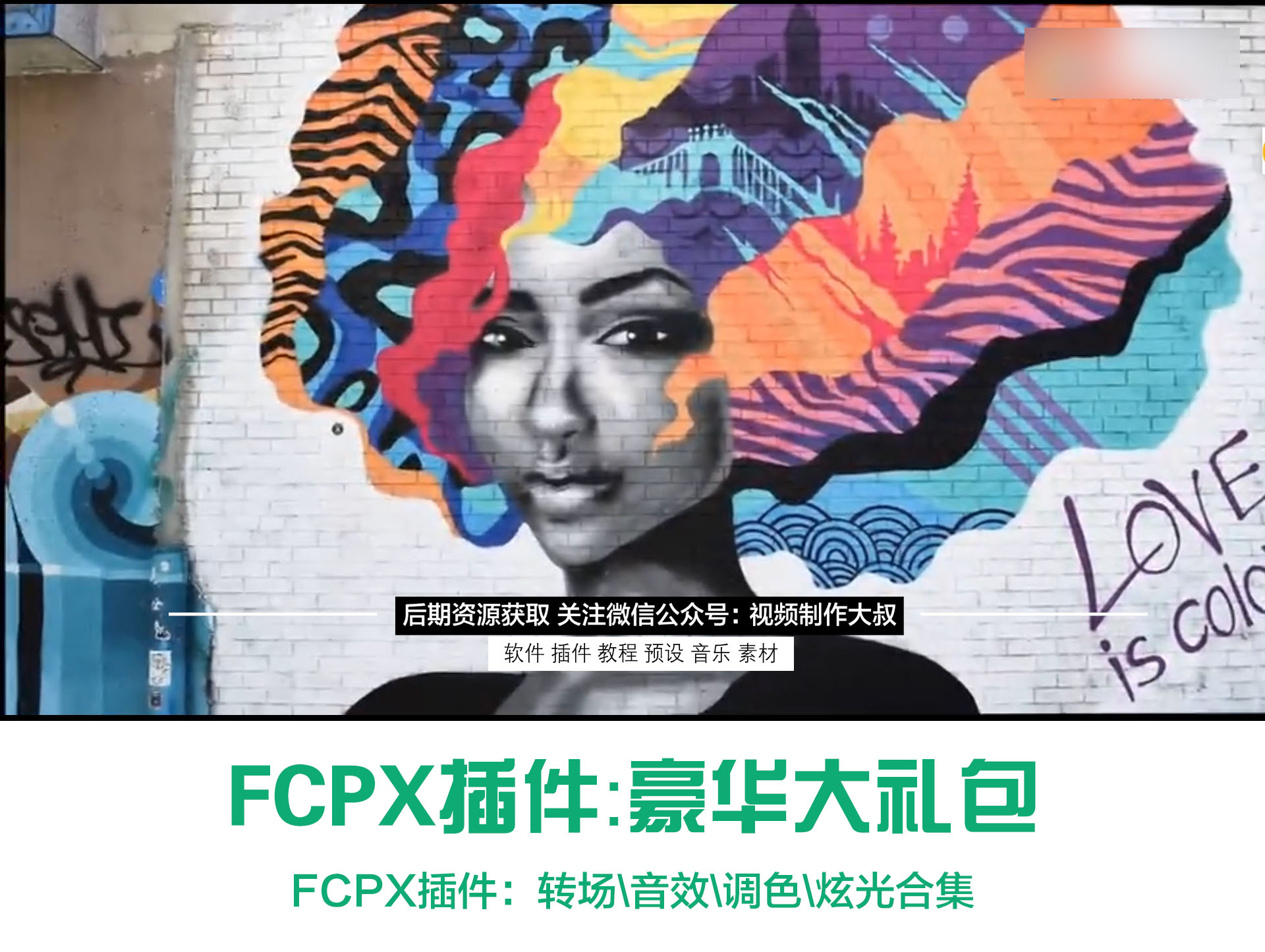 FCPX插件：超酷炫转场\音效\调色\炫光合集，有这一套足够玩转mac系统剪辑！