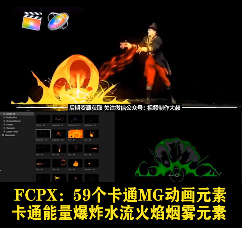 FCPX：59个卡通能量爆炸水流火焰烟雾MG动画元素​