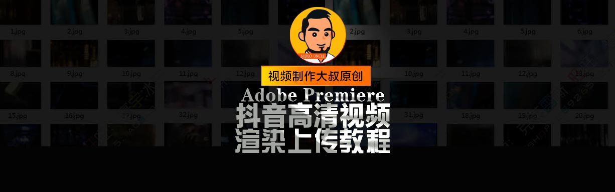 独家教程 |抖音高清视频输出上传方法​！