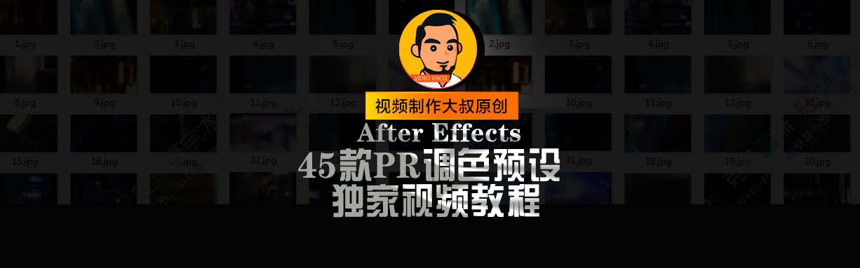 45款PR电影级调色预设安装使用教程,赠45款调色预设！