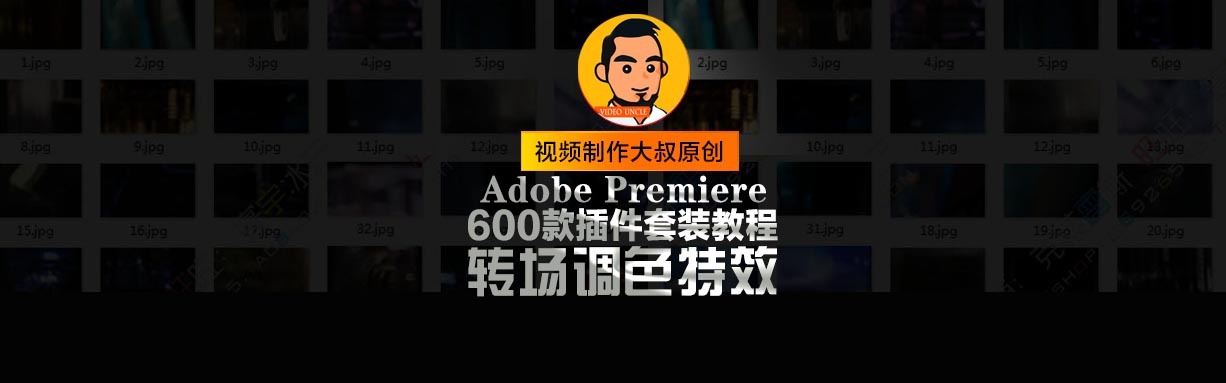 Premiere600款转场调色特效插件套装安装使用教程！