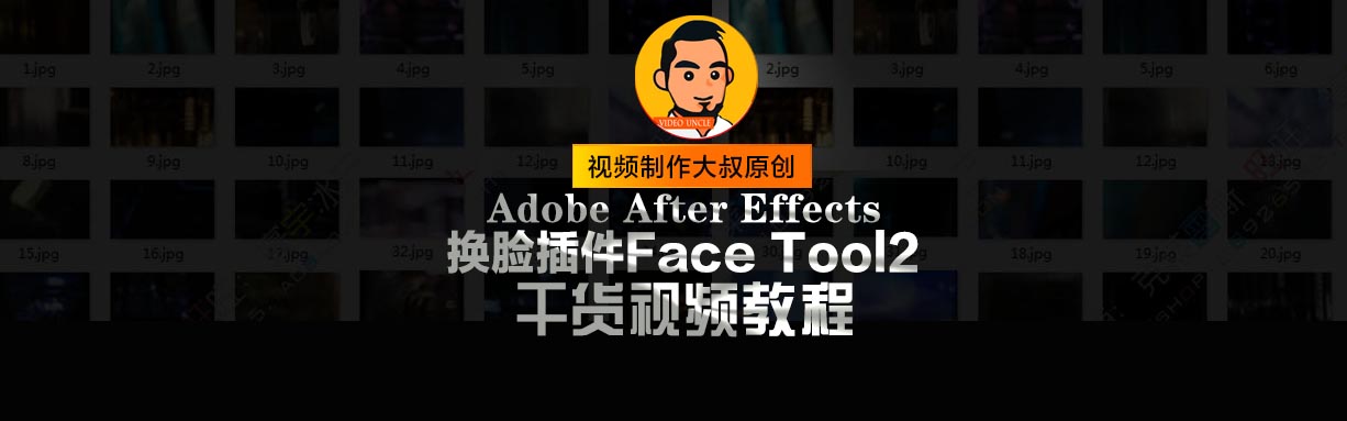 AE换脸(瘦脸)插件FaceTools教程！B站抖音爆火插件神器！