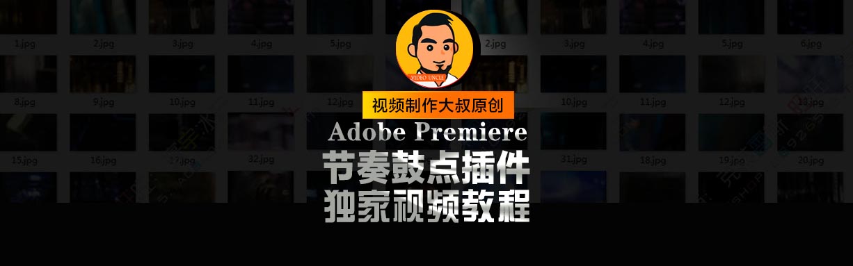 智能剪辑鼓点插件使用教程,附插件,你的剪辑节奏从此不跑偏！