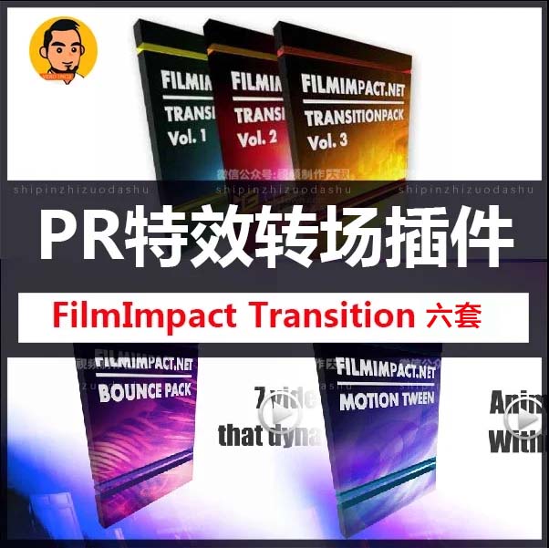 最新Pr转场插件6套合集：让你的视频更加狂拽酷炫炸天！