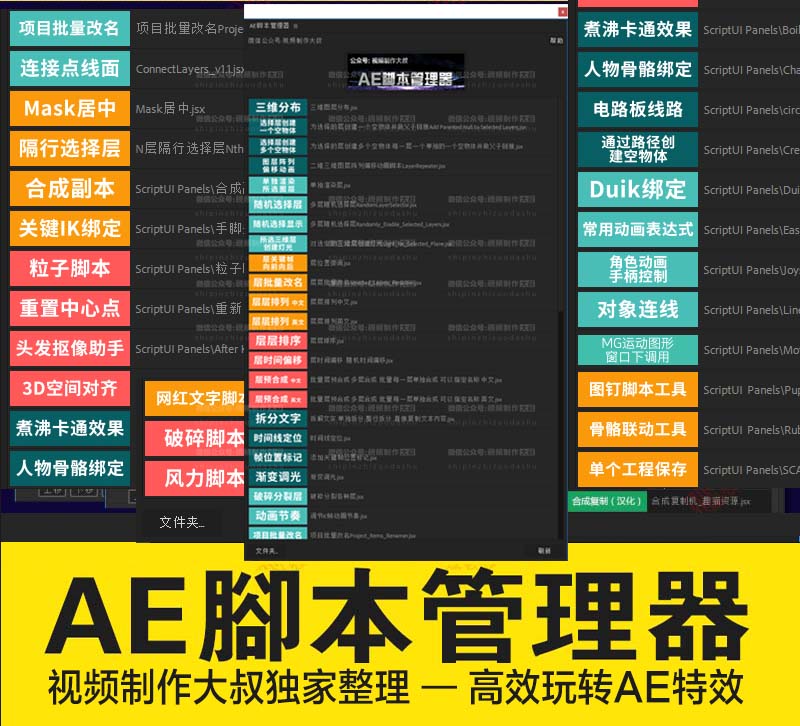 2020最新AE脚本管理器,助您工作效率提升数十倍！