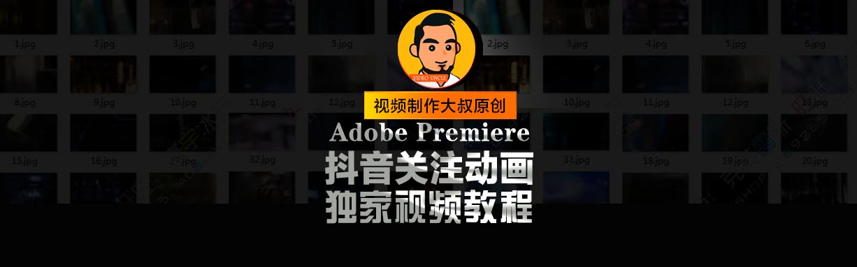 PR教程:抖音片尾关注图标动画制作教程