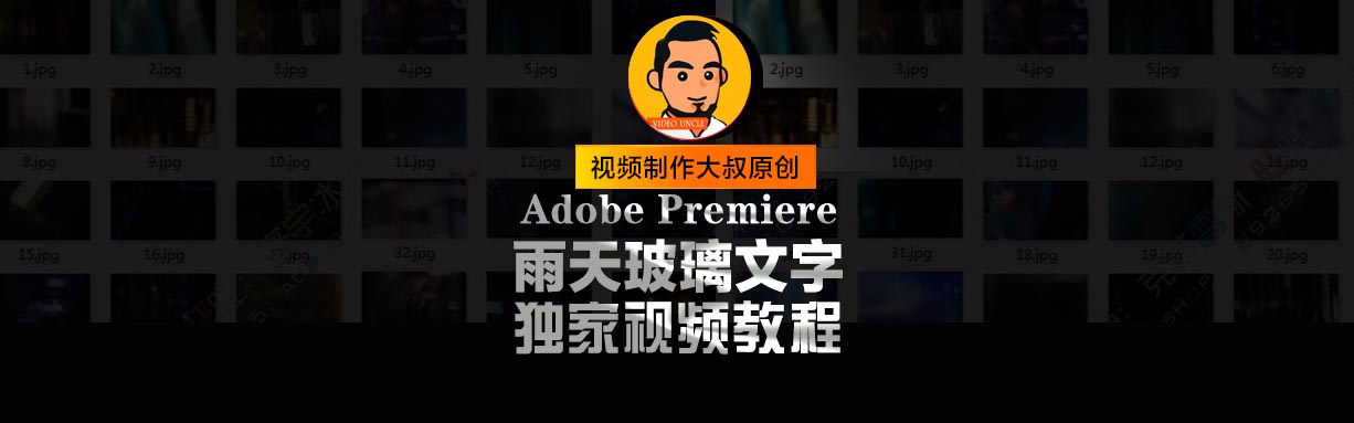 PR原创: 雨天玻璃文字效果制作教程, 仅需一分钟学会！