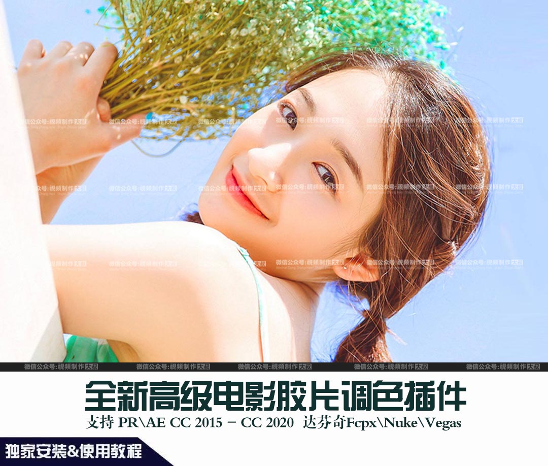 全新pr\AE高级胶片视频调色插件,让您的作品更具电影质感！