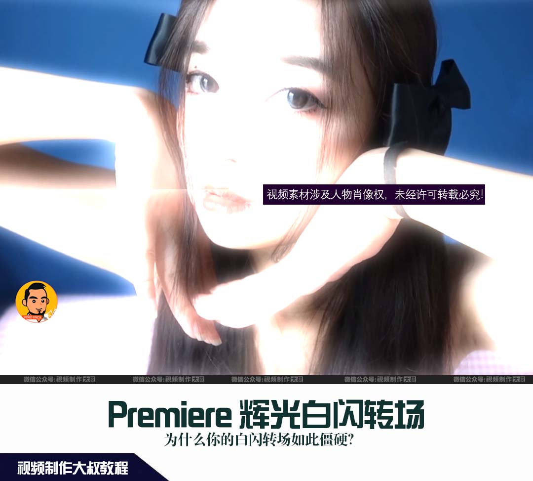 酷炫的PR辉光白闪转场教程来啦，10秒钟轻松学会转场特效！