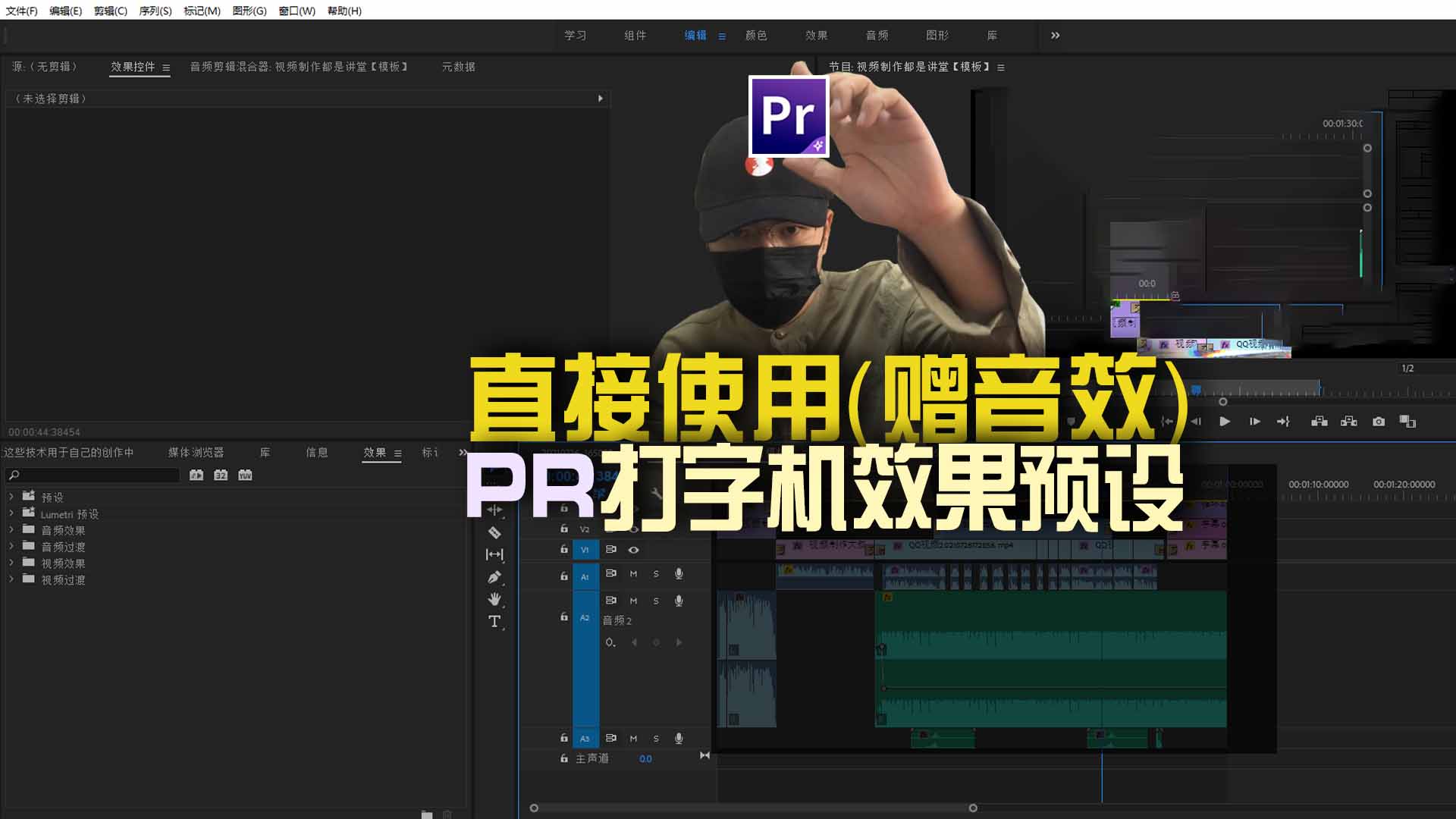 PR教程：打字机字幕效果预设安装使用教程！