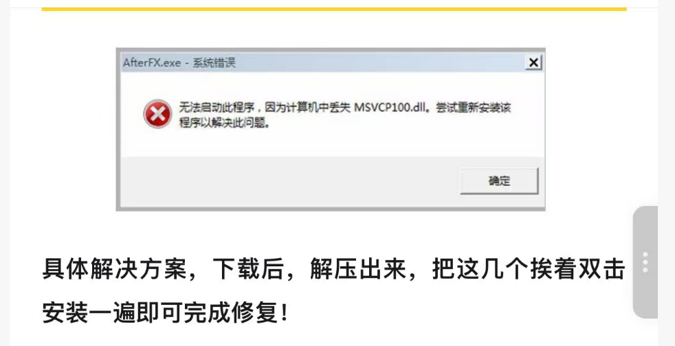 msvcp100.dll丢失的解决方法Adobe软件或者其他软件
