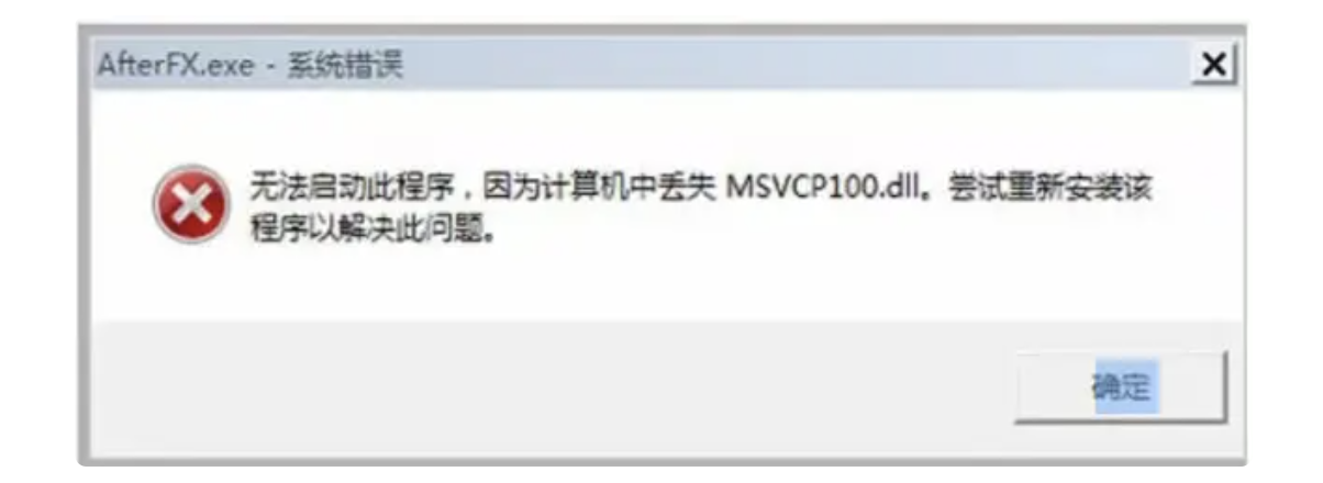 msvcp100.dll丢失的解决方法Adobe软件或者其他软件